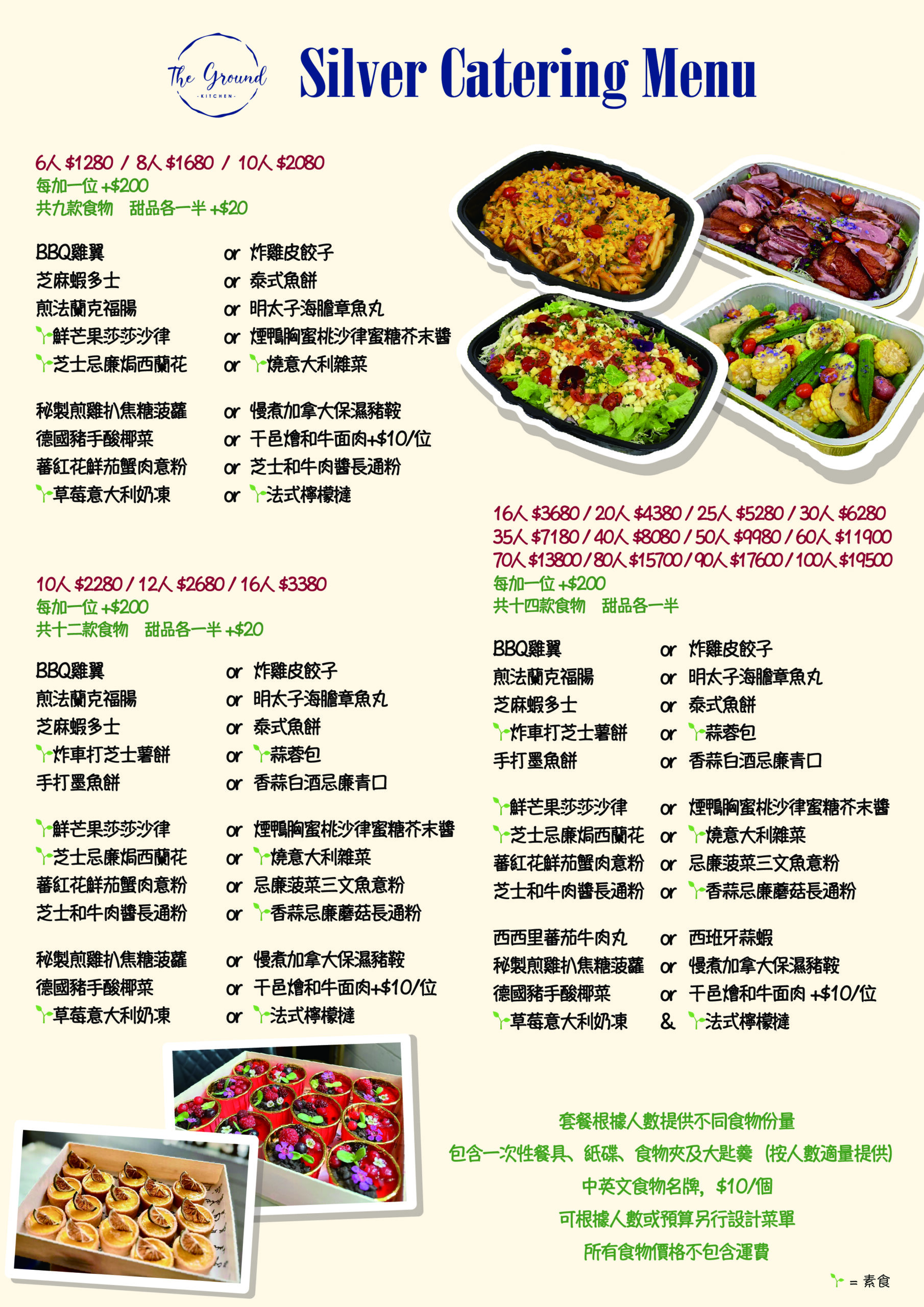 Silver Menu Rome Silver Catering – 12 Items – 16 Pax – THE GROUND KITCHEN