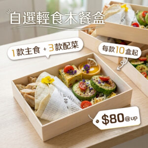 Customizable Light Meal Wooden Box
