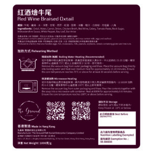 Red Wine Braised Oxtail 1000g